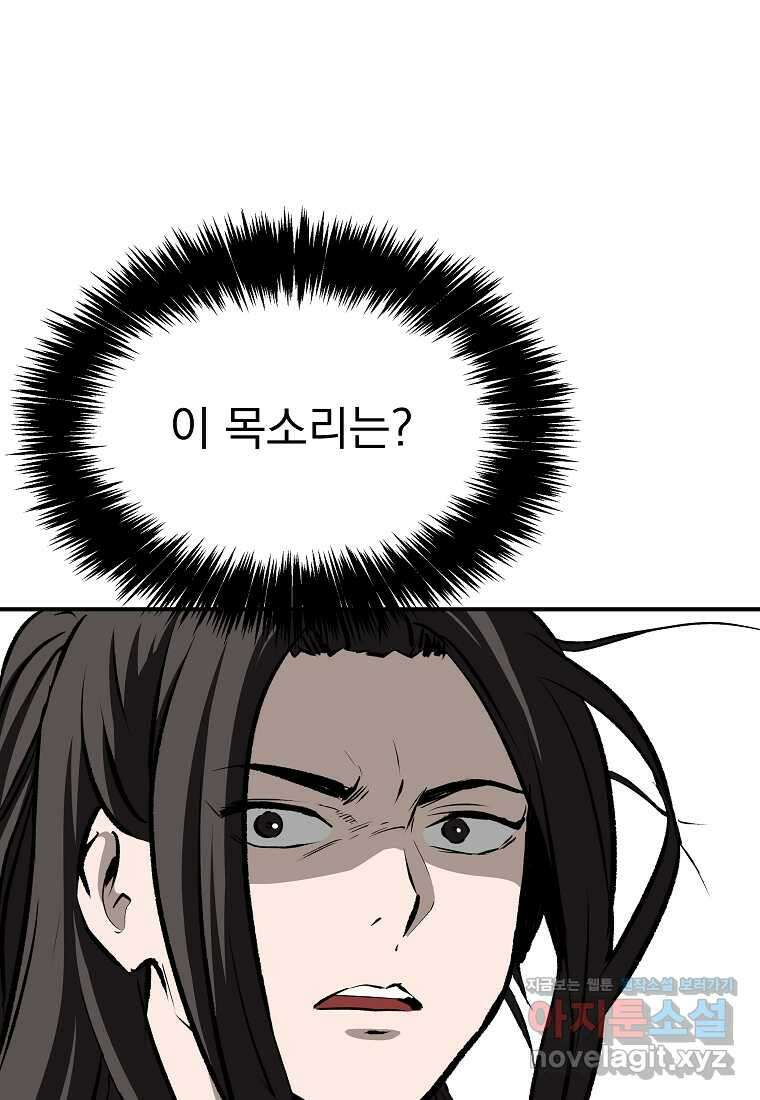 궁귀검신2부 궁귀의 후예 111화 22