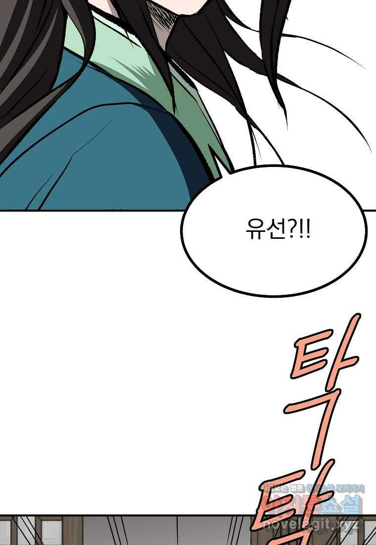 궁귀검신2부 궁귀의 후예 111화 23