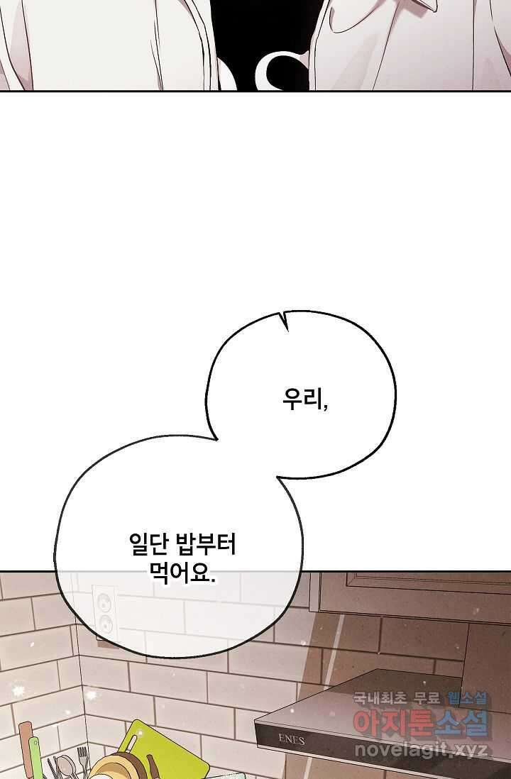 맛볼 수 없는 남자 78화 2