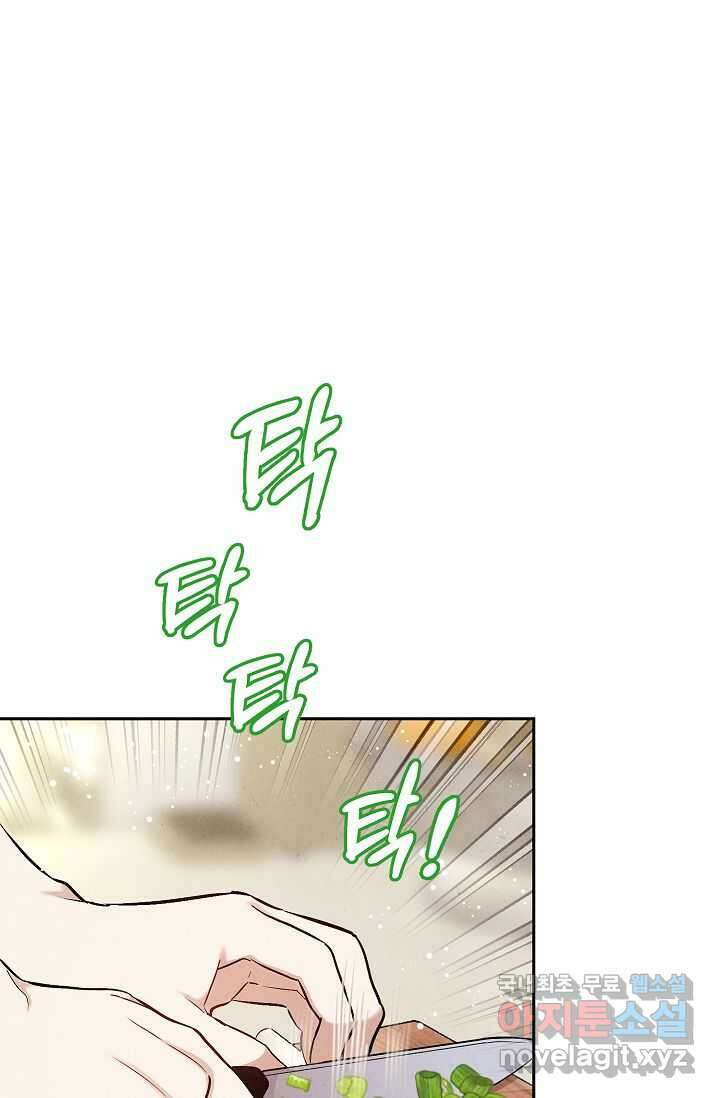 맛볼 수 없는 남자 78화 5