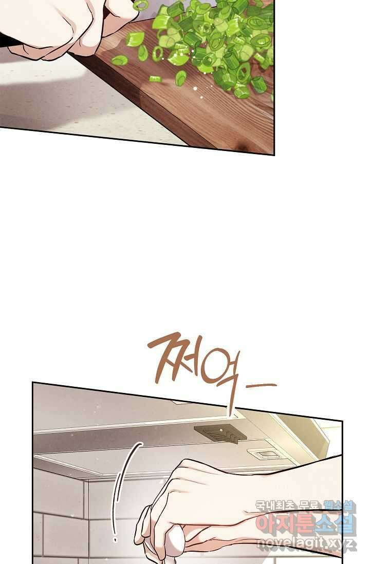 맛볼 수 없는 남자 78화 6