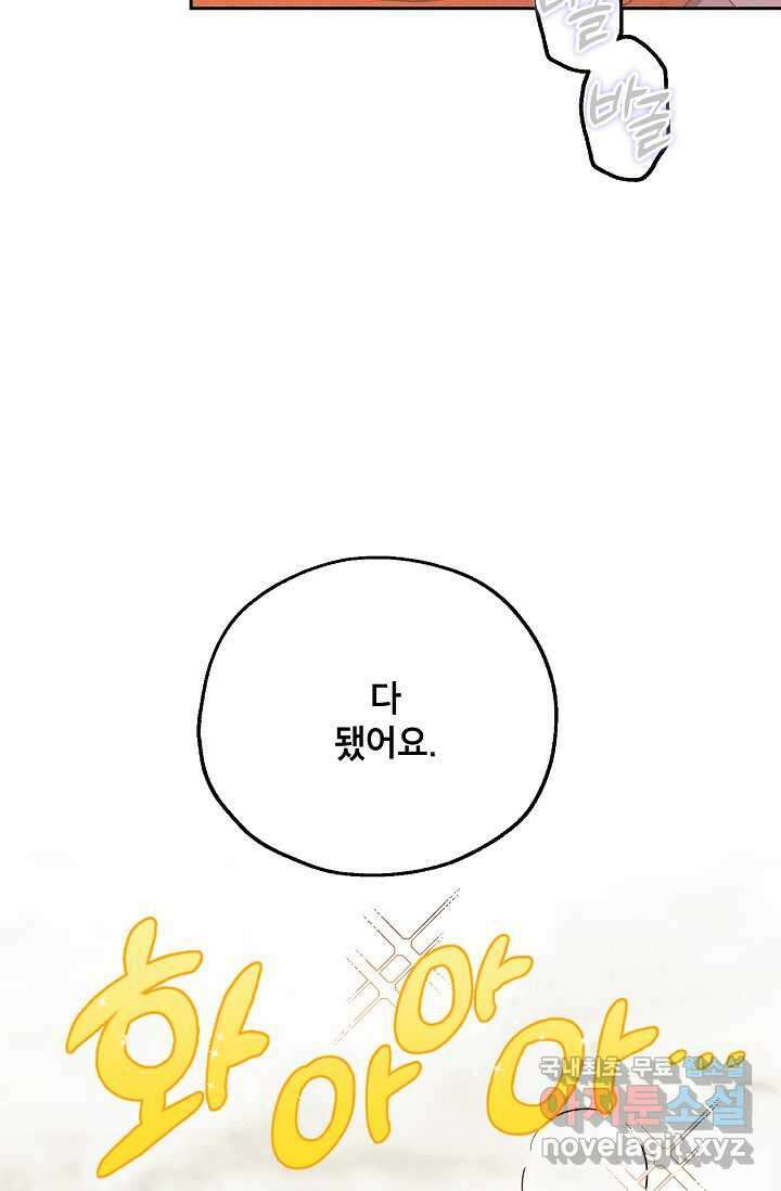 맛볼 수 없는 남자 78화 8