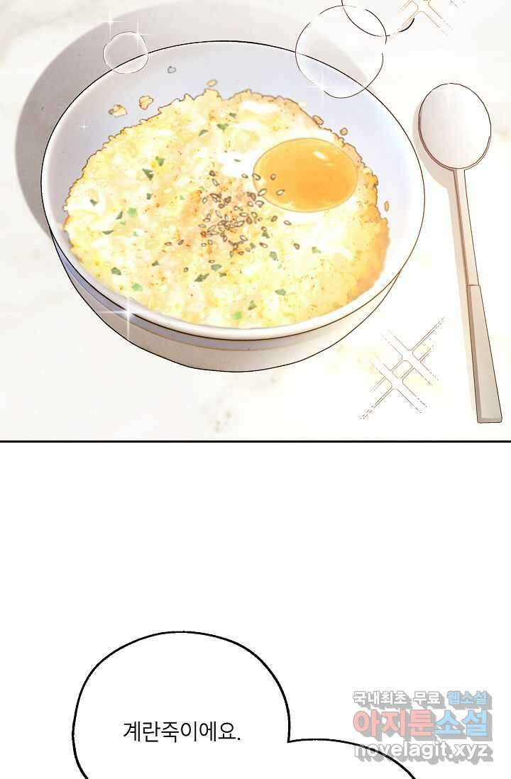 맛볼 수 없는 남자 78화 9