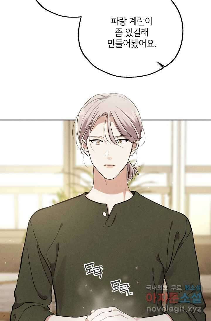 맛볼 수 없는 남자 78화 10