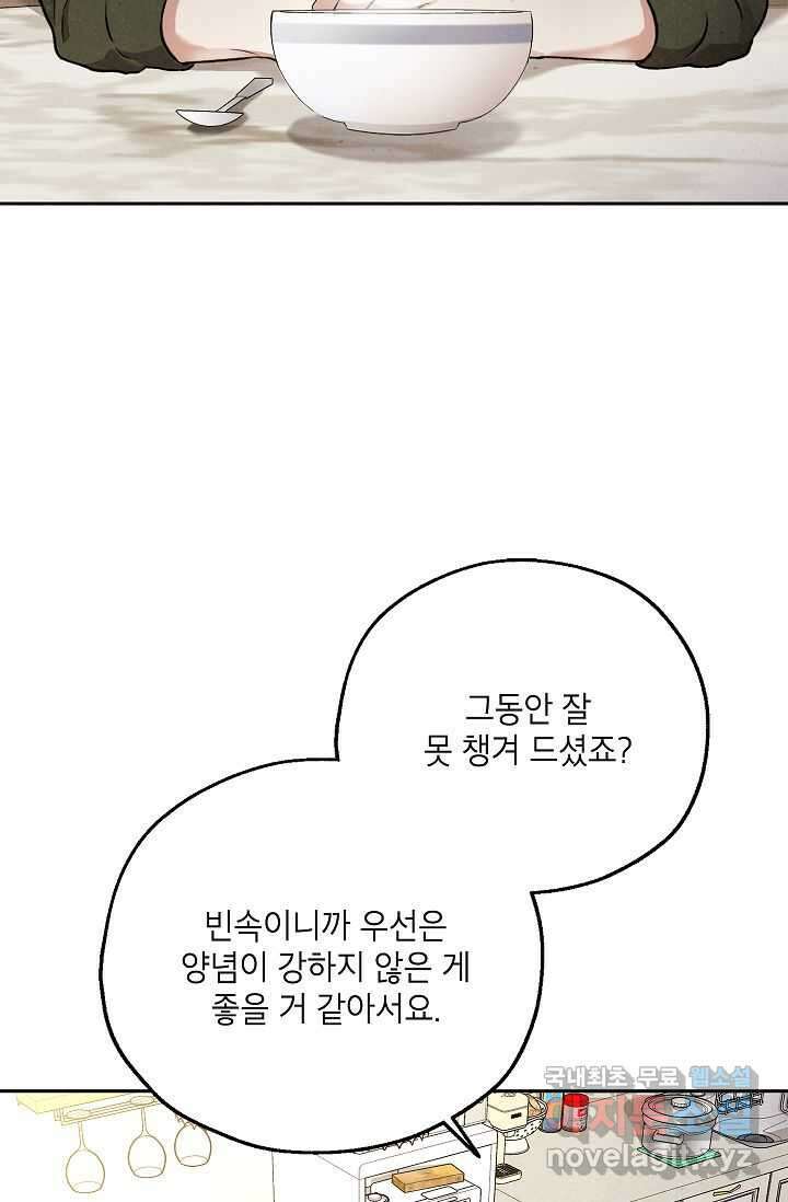 맛볼 수 없는 남자 78화 11