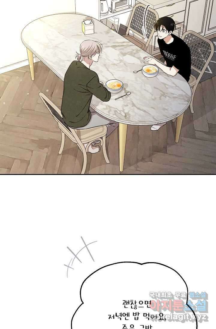 맛볼 수 없는 남자 78화 12