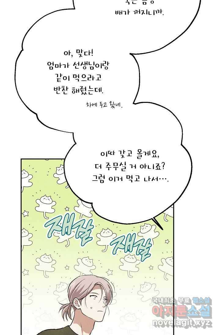 맛볼 수 없는 남자 78화 13