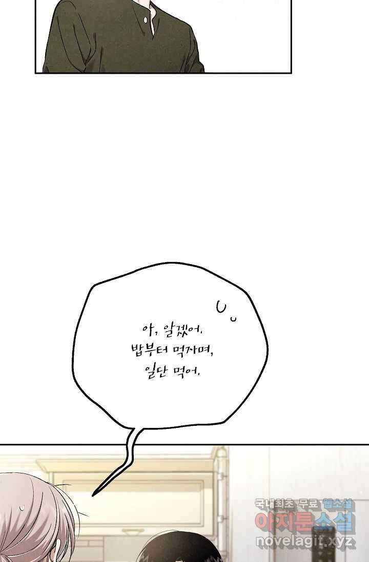 맛볼 수 없는 남자 78화 14