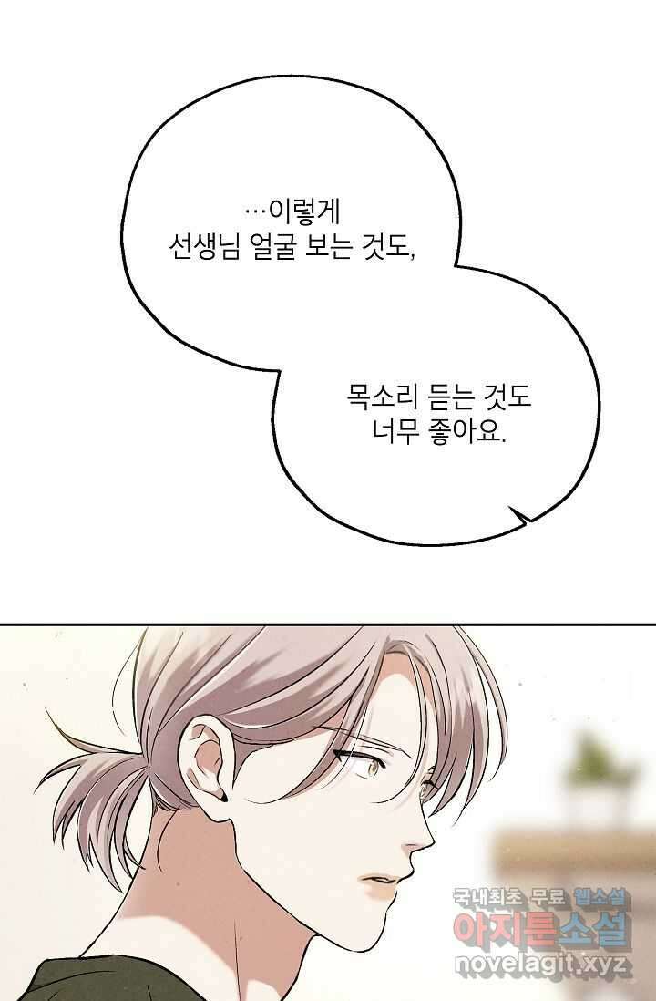맛볼 수 없는 남자 78화 17