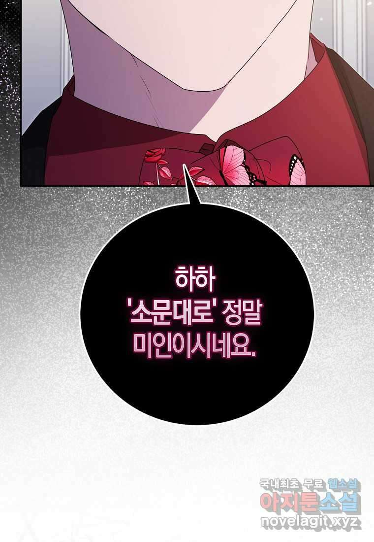 남주의 남자친구가 내게 집착한다 35화 2