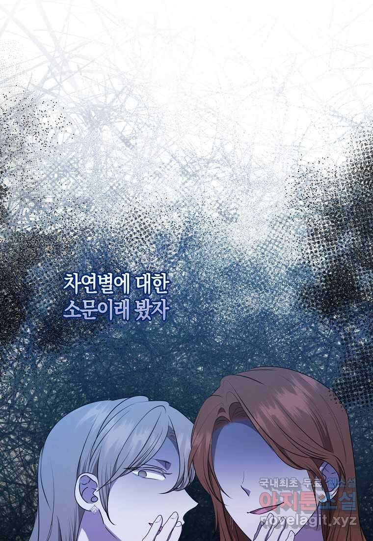남주의 남자친구가 내게 집착한다 35화 3