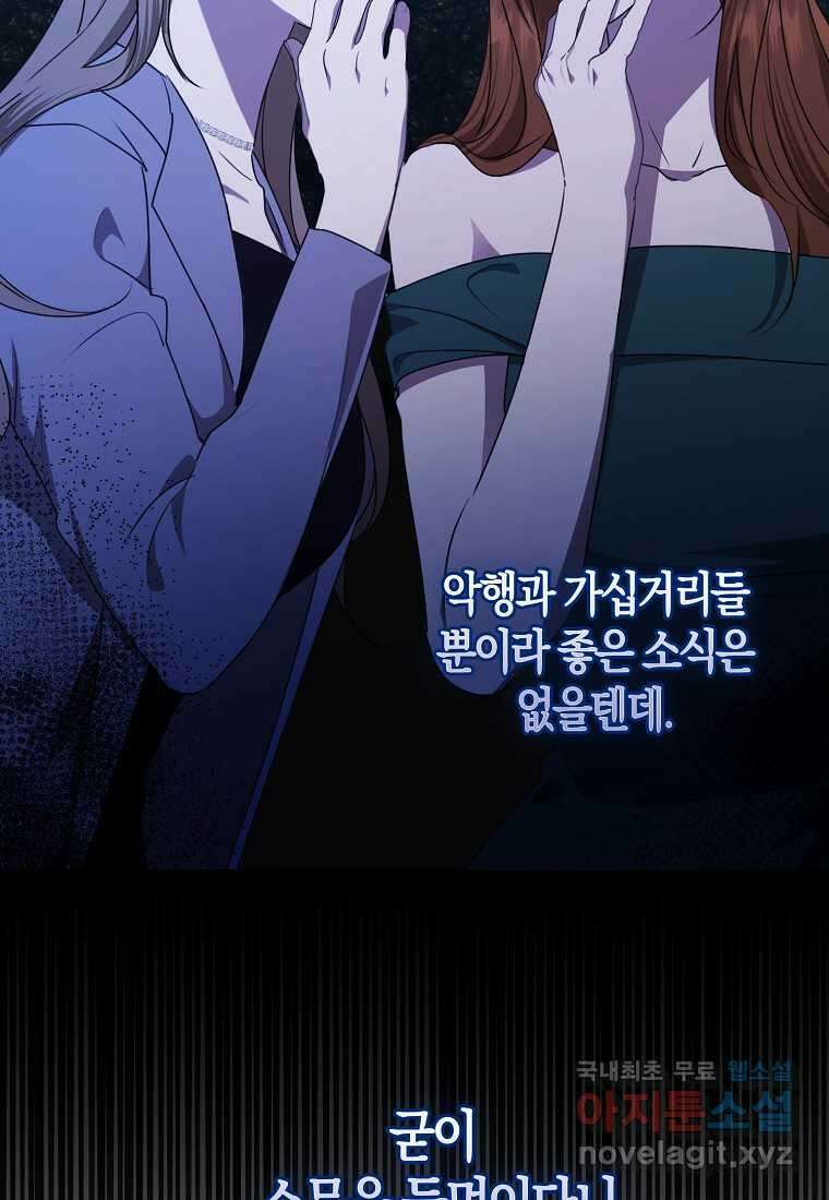 남주의 남자친구가 내게 집착한다 35화 4