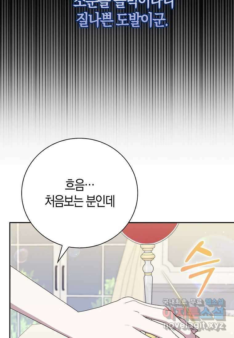 남주의 남자친구가 내게 집착한다 35화 5