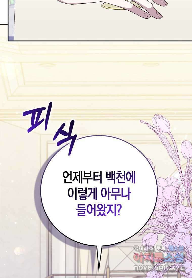남주의 남자친구가 내게 집착한다 35화 6