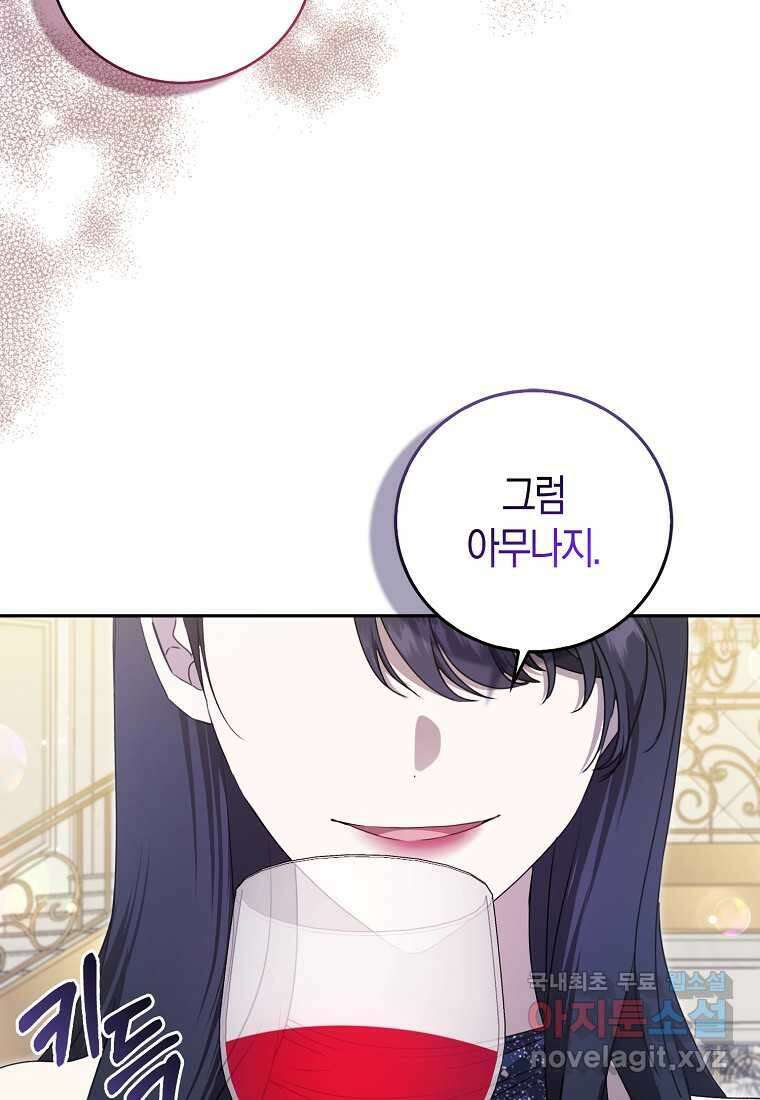 남주의 남자친구가 내게 집착한다 35화 10