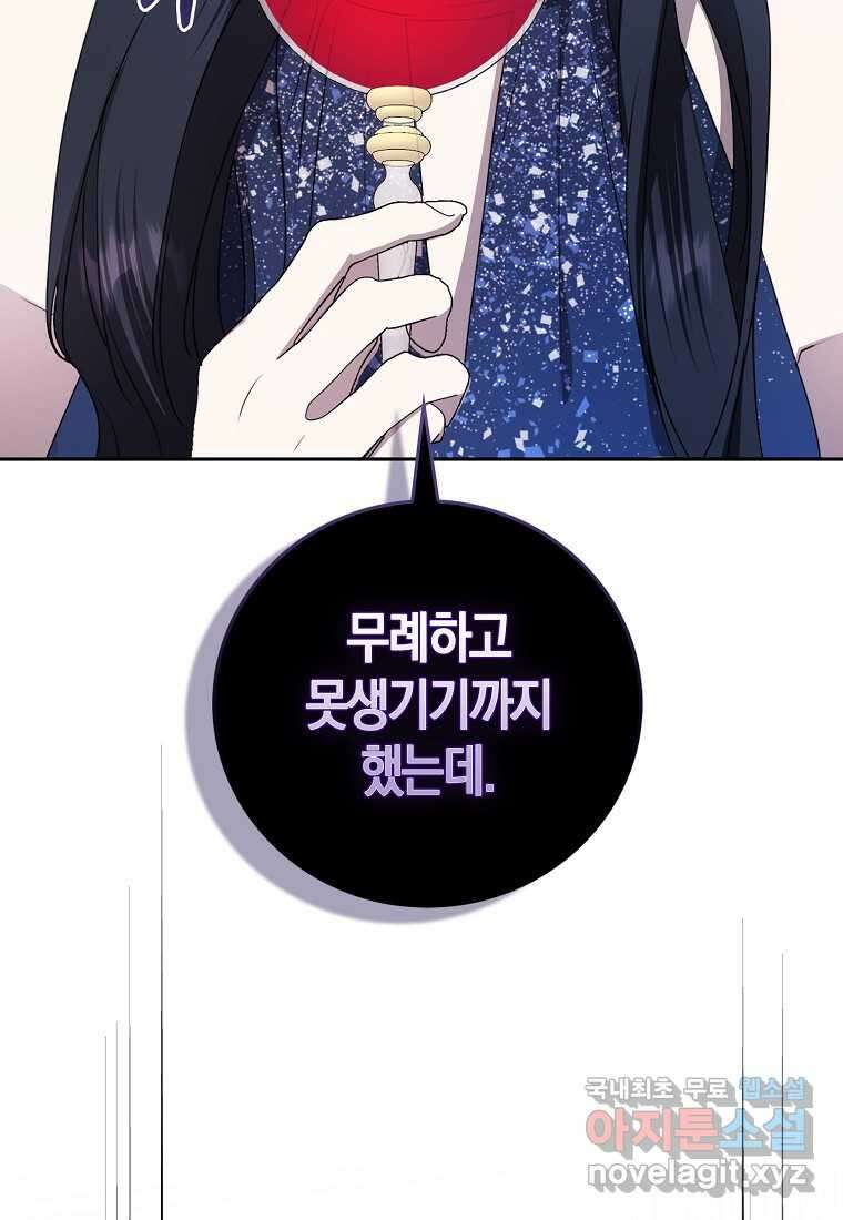 남주의 남자친구가 내게 집착한다 35화 11