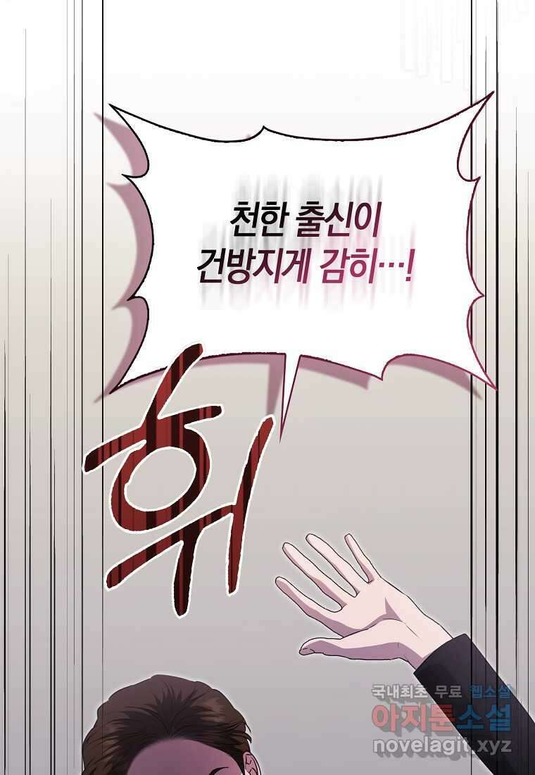남주의 남자친구가 내게 집착한다 35화 12