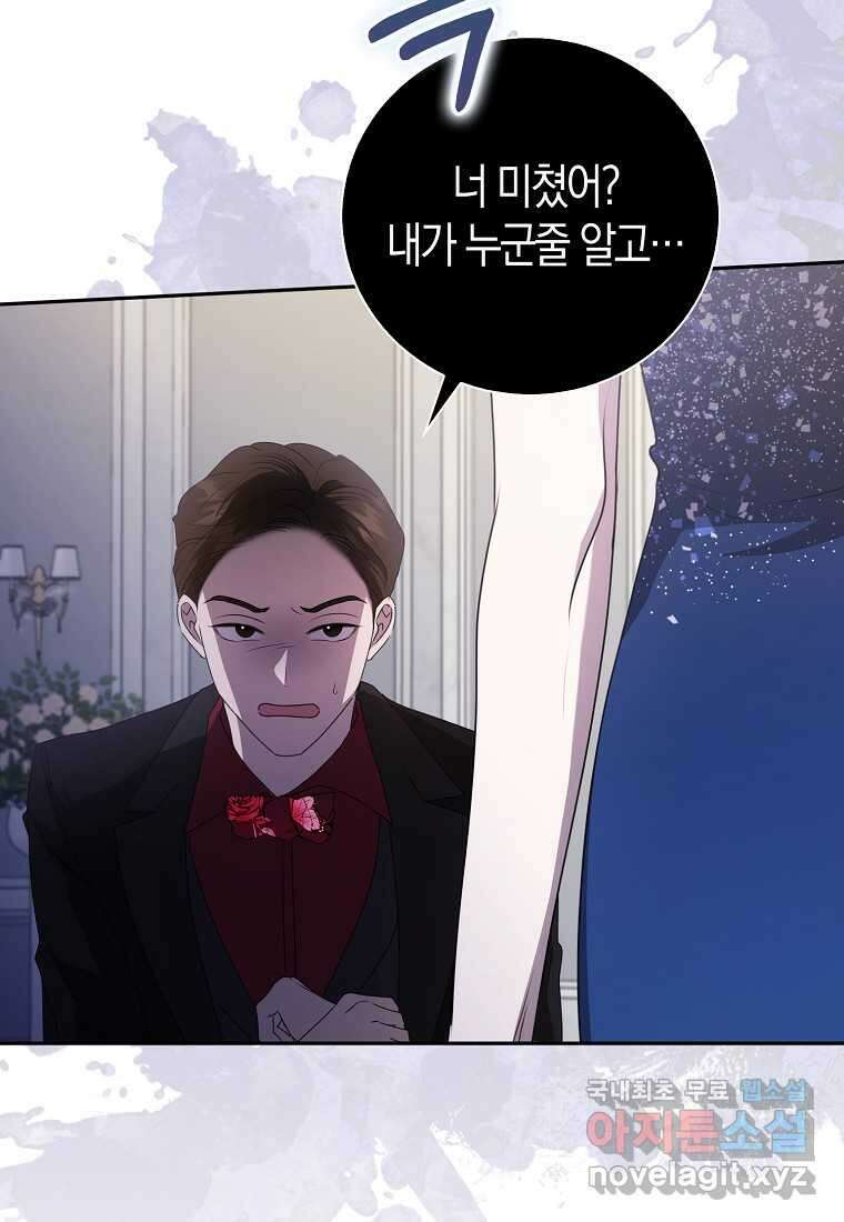 남주의 남자친구가 내게 집착한다 35화 18