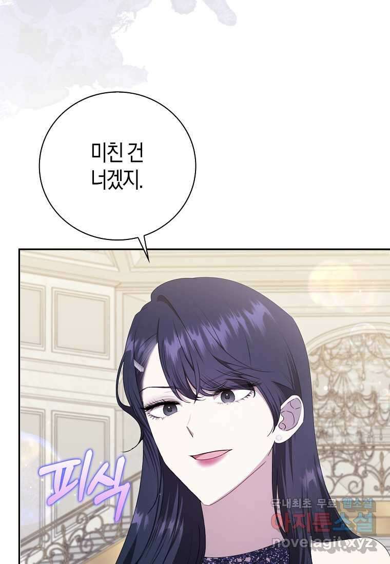 남주의 남자친구가 내게 집착한다 35화 19
