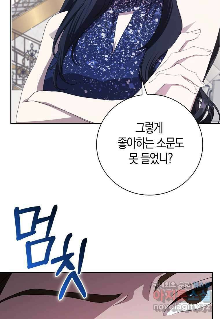 남주의 남자친구가 내게 집착한다 35화 20