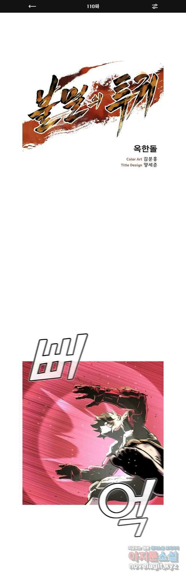 불멸의 투귀 113화 1
