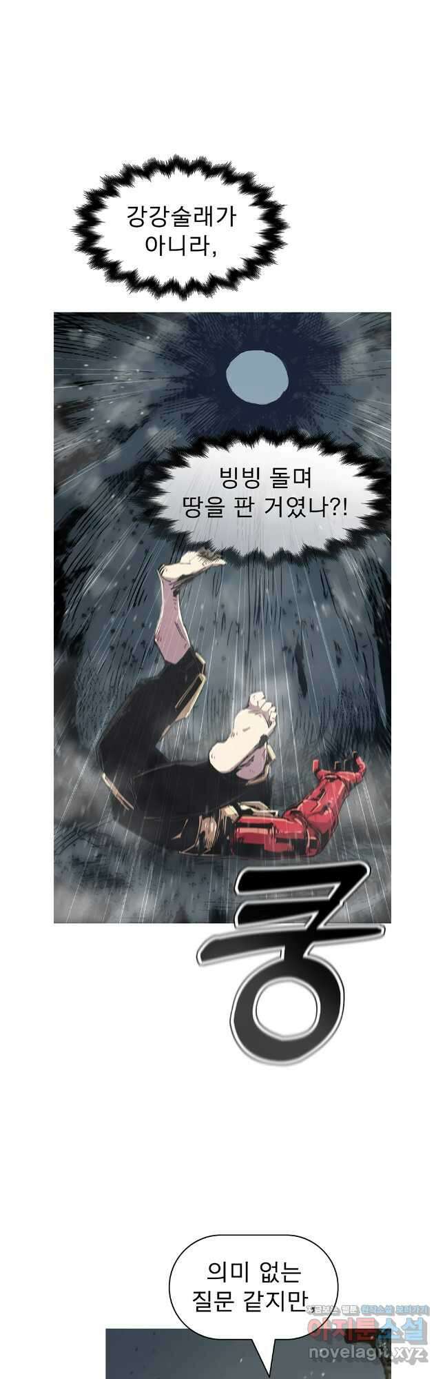 불멸의 투귀 113화 20