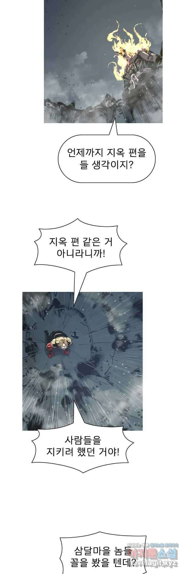 불멸의 투귀 113화 21