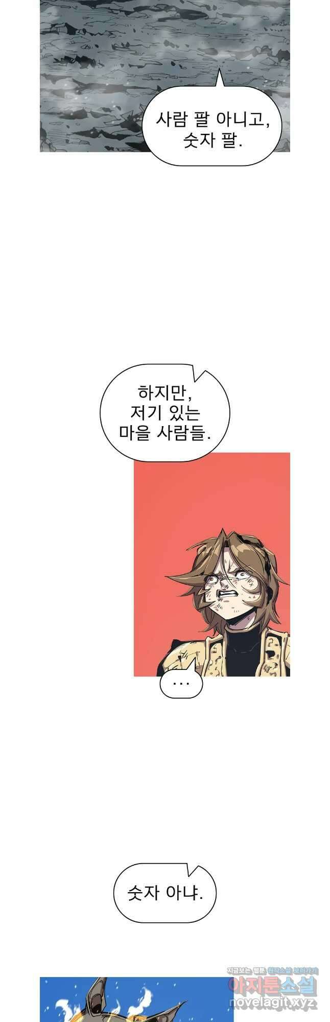 불멸의 투귀 113화 42