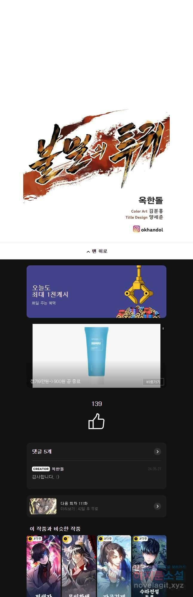 불멸의 투귀 113화 44