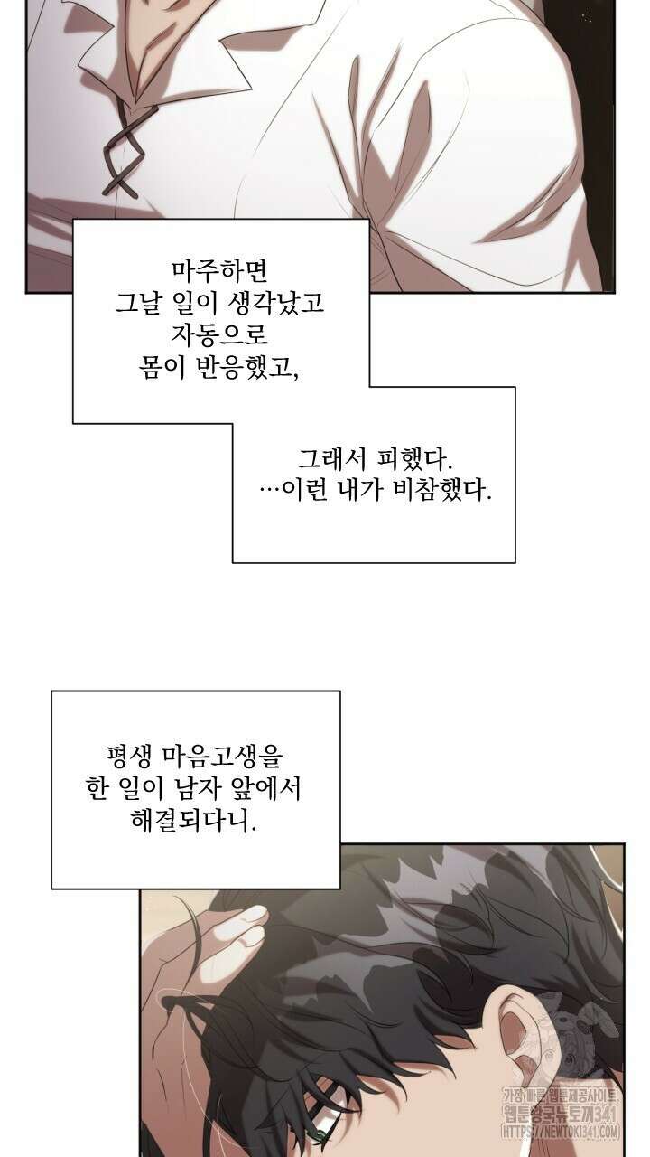 얼어붙은 달이 내려앉은 곳 15화 2