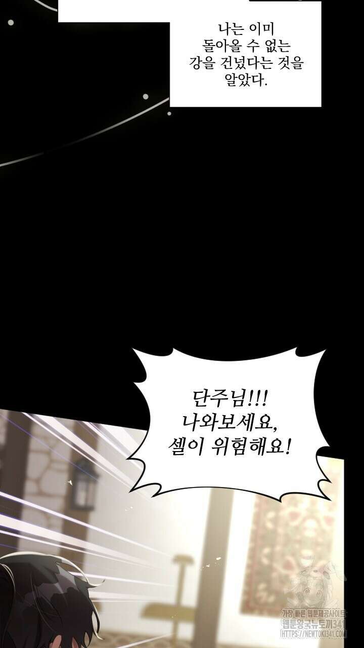 얼어붙은 달이 내려앉은 곳 15화 5