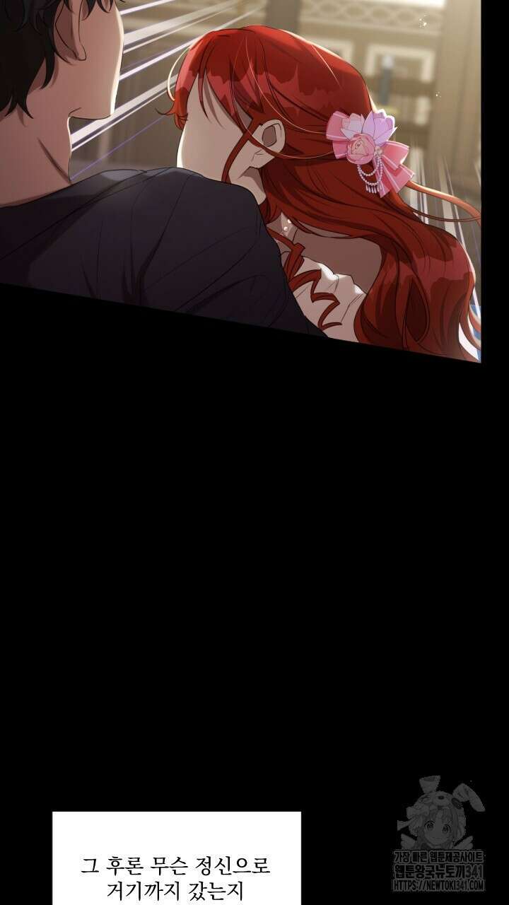 얼어붙은 달이 내려앉은 곳 15화 6