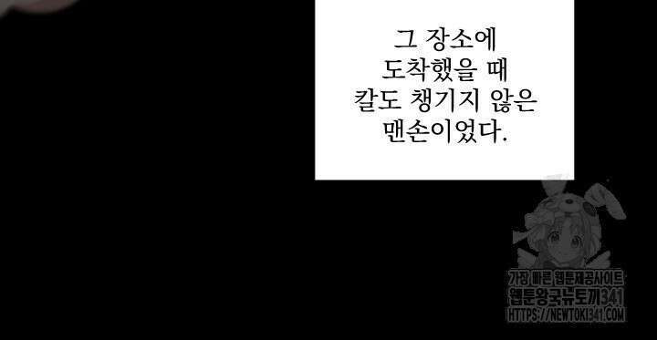 얼어붙은 달이 내려앉은 곳 15화 8