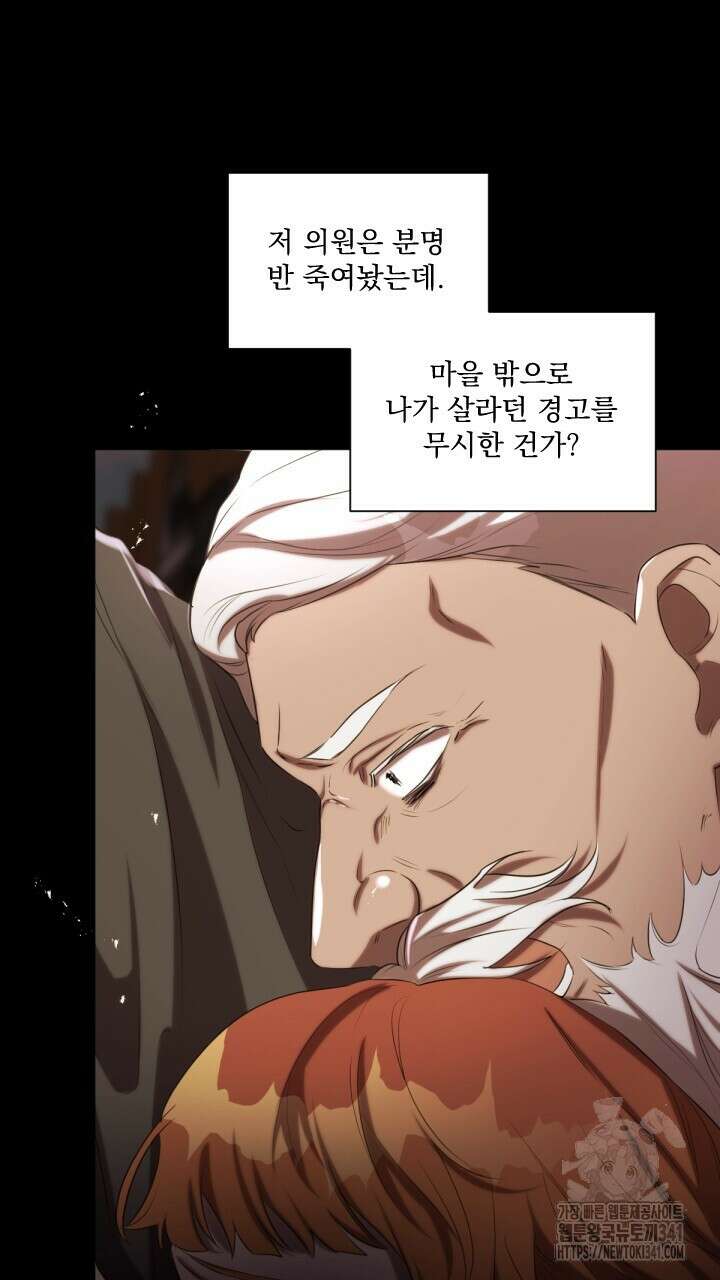 얼어붙은 달이 내려앉은 곳 15화 9