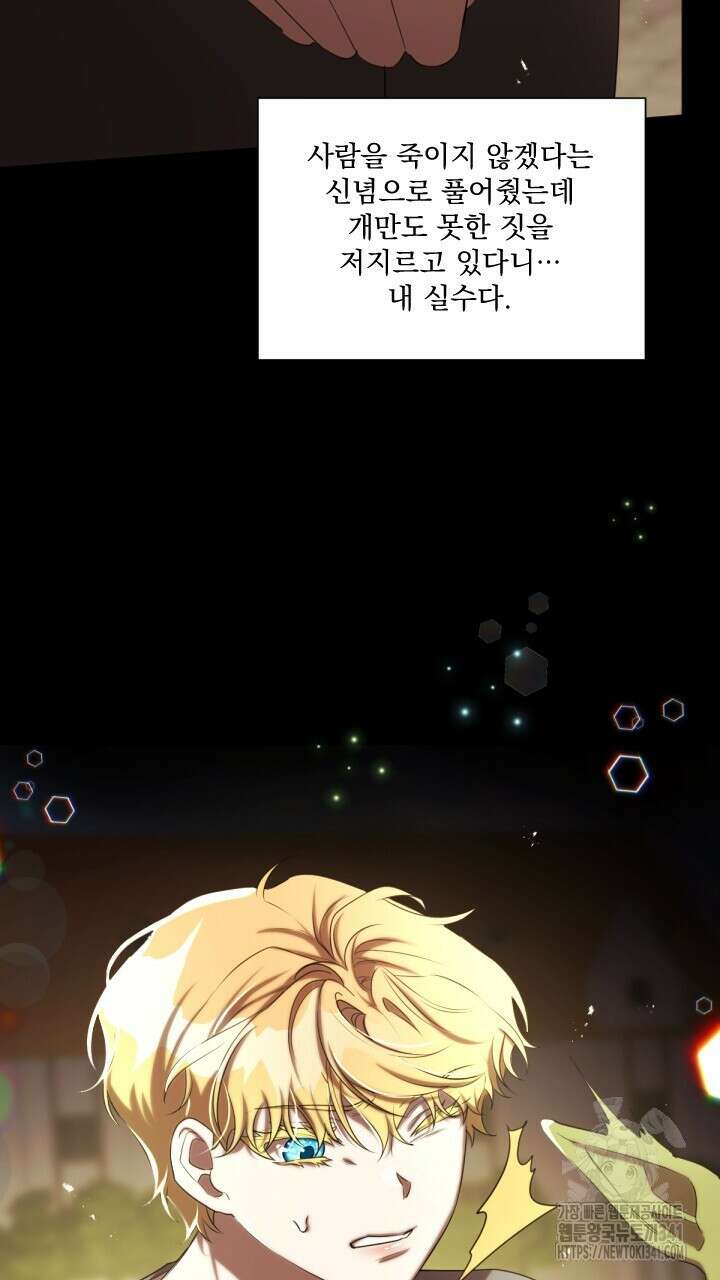 얼어붙은 달이 내려앉은 곳 15화 11