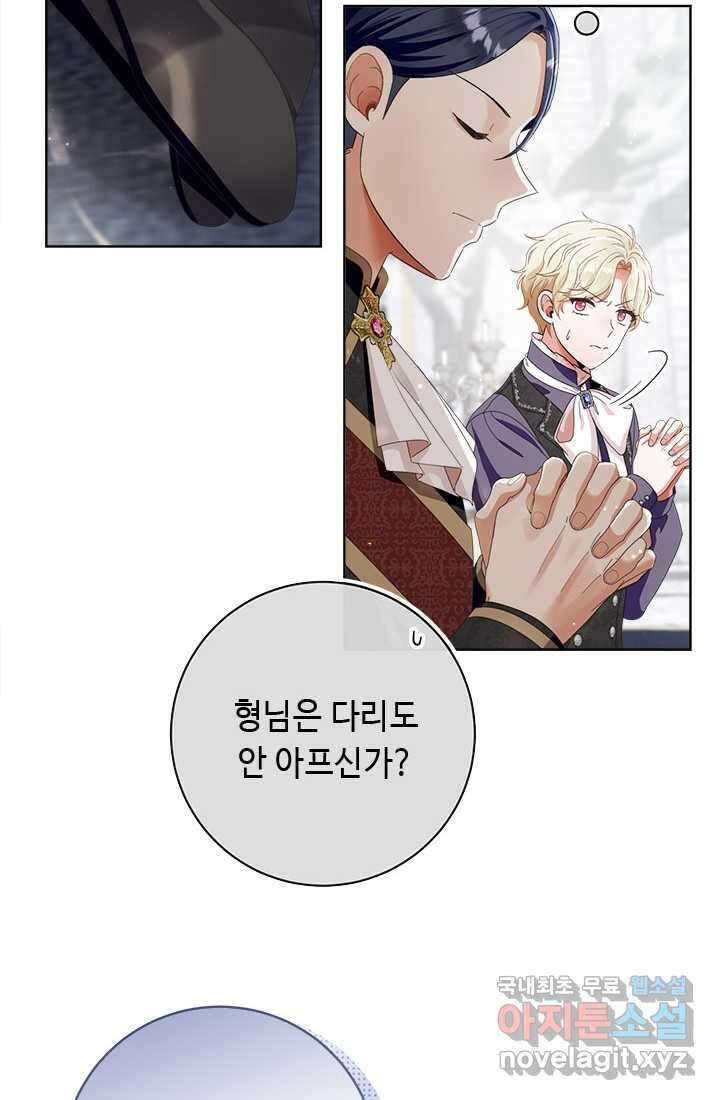 그것들, 내 인생에서 삭제합니다 89화 4