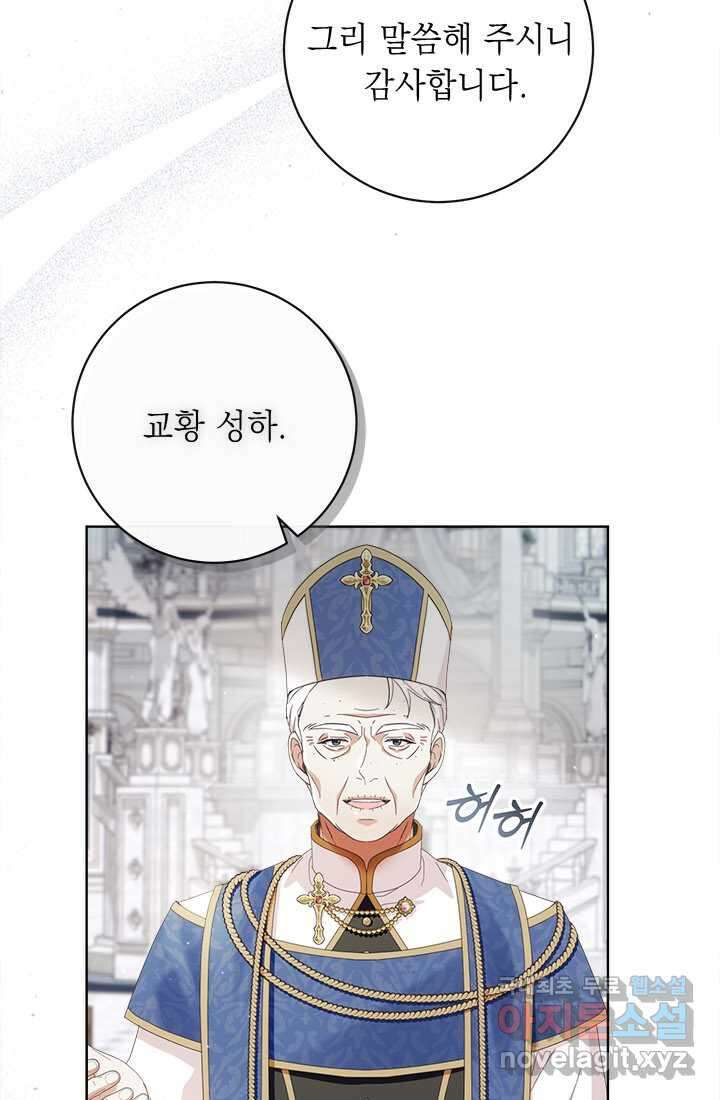 그것들, 내 인생에서 삭제합니다 89화 9
