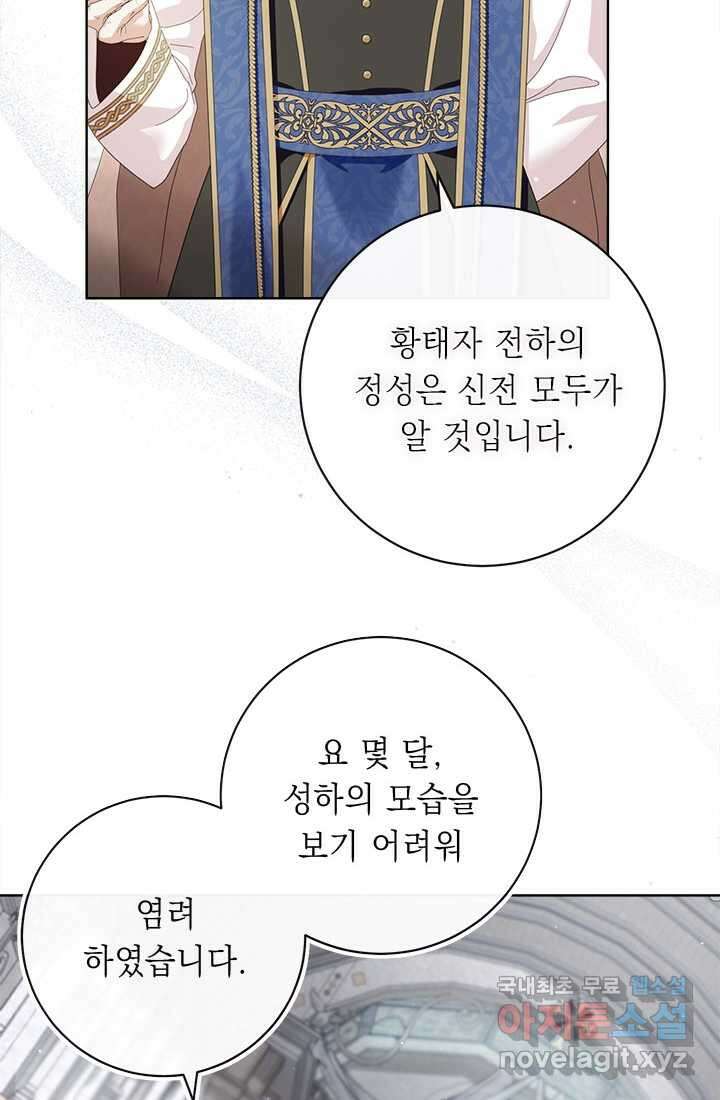 그것들, 내 인생에서 삭제합니다 89화 10