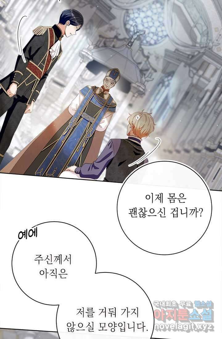 그것들, 내 인생에서 삭제합니다 89화 11