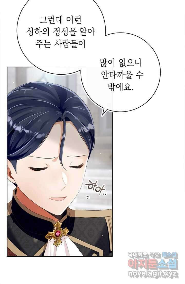 그것들, 내 인생에서 삭제합니다 89화 13