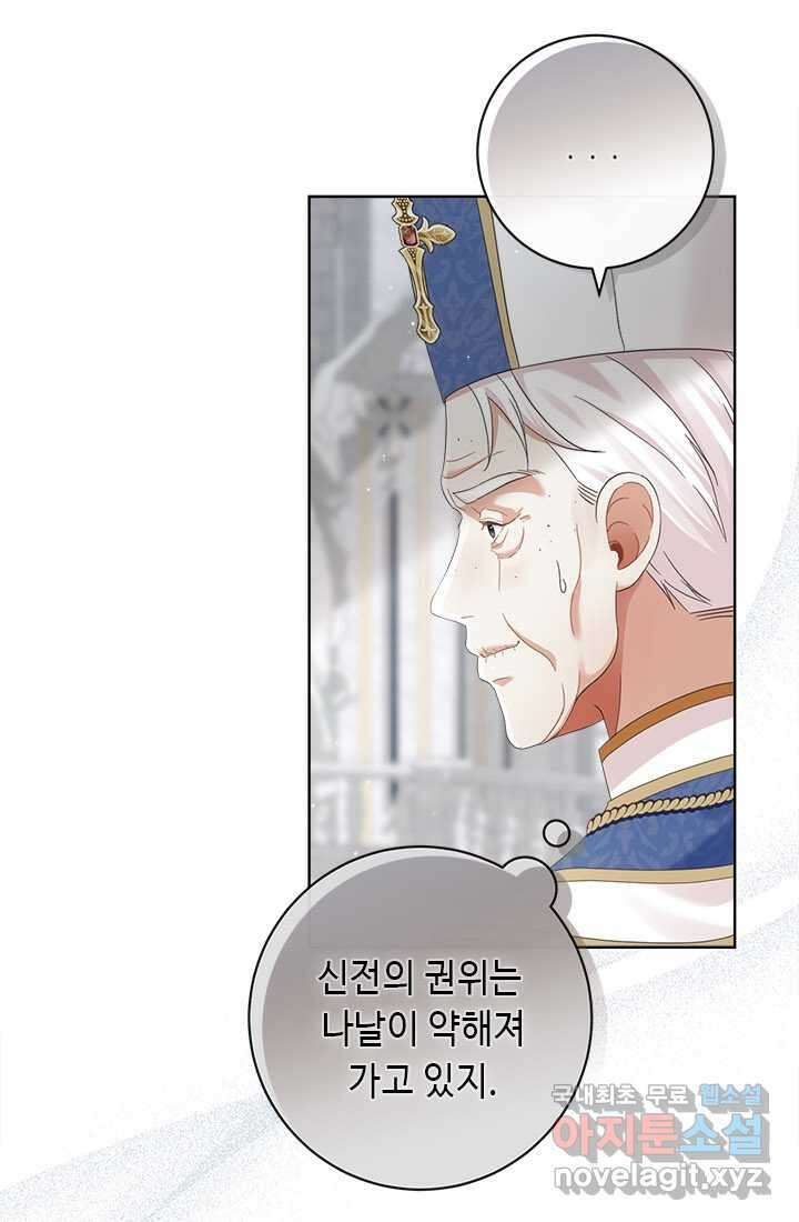 그것들, 내 인생에서 삭제합니다 89화 15