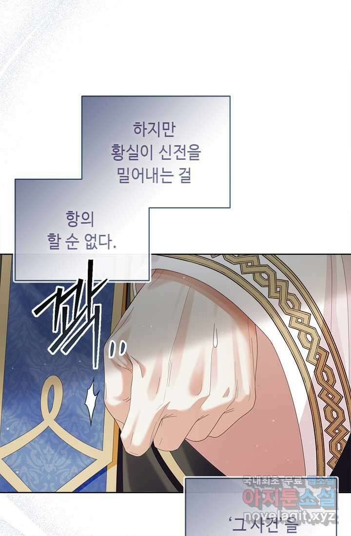 그것들, 내 인생에서 삭제합니다 89화 16