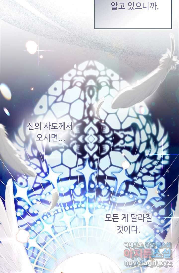 그것들, 내 인생에서 삭제합니다 89화 17