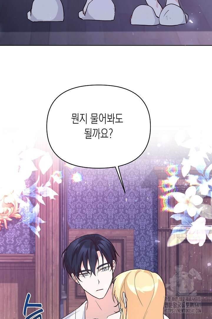 일단 결혼부터 47화 3