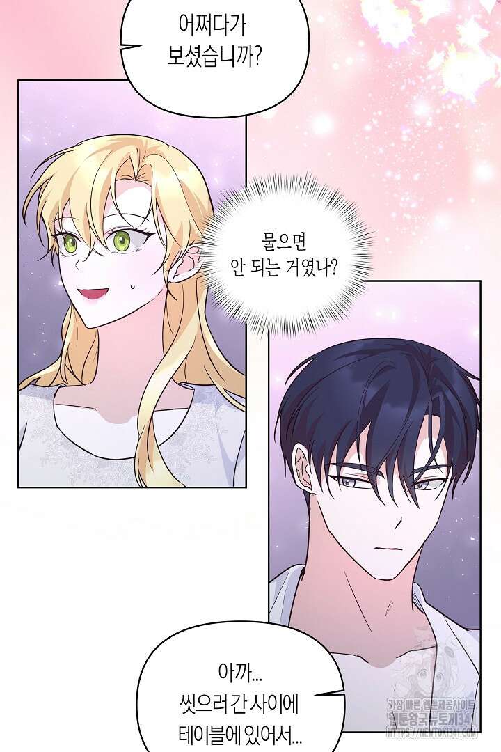 일단 결혼부터 47화 5