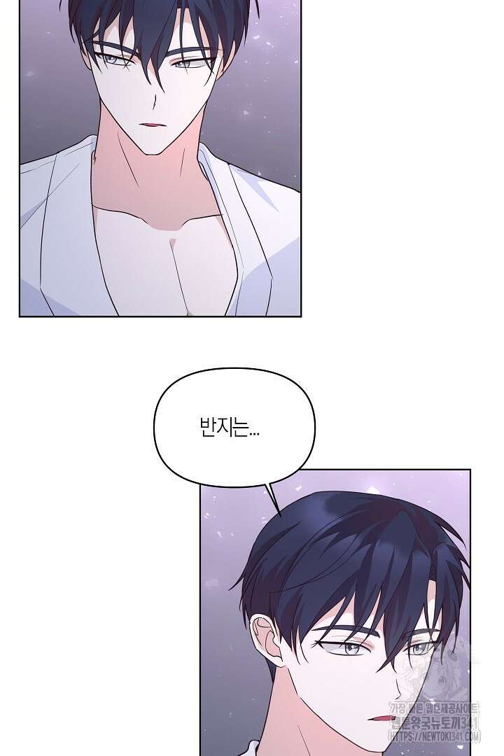 일단 결혼부터 47화 8