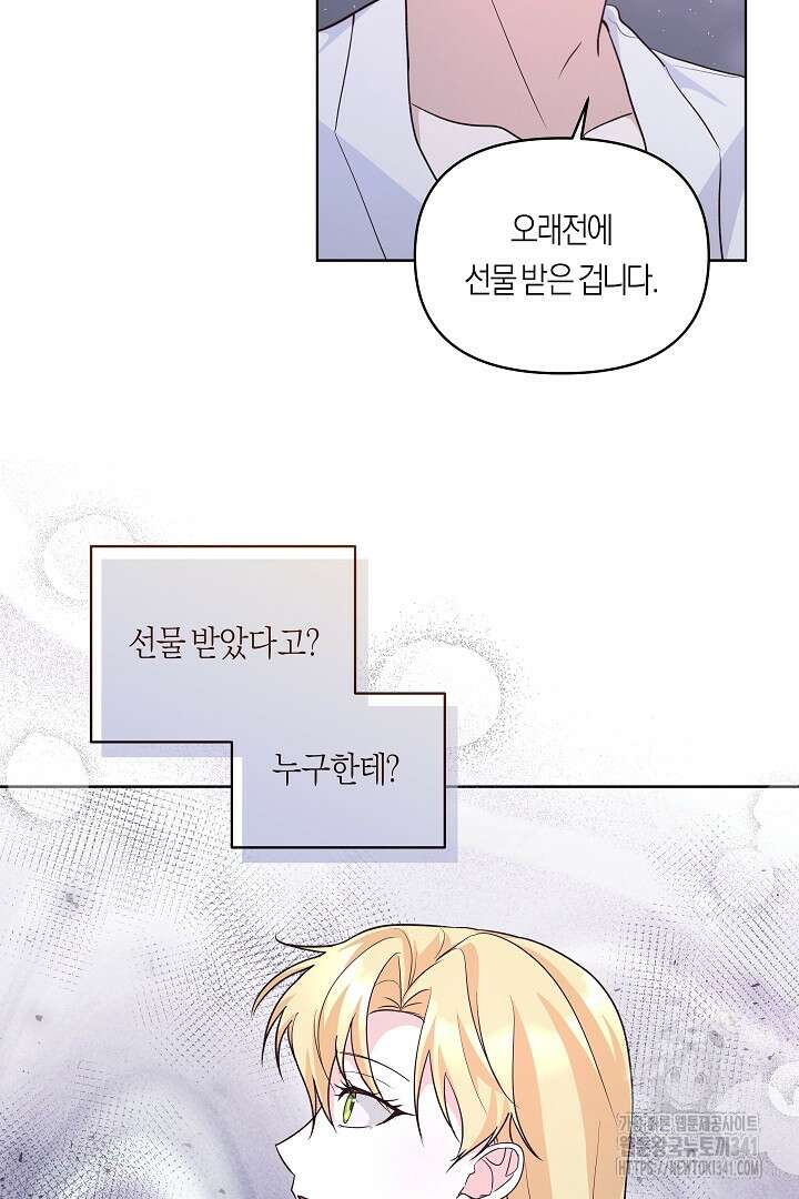 일단 결혼부터 47화 9