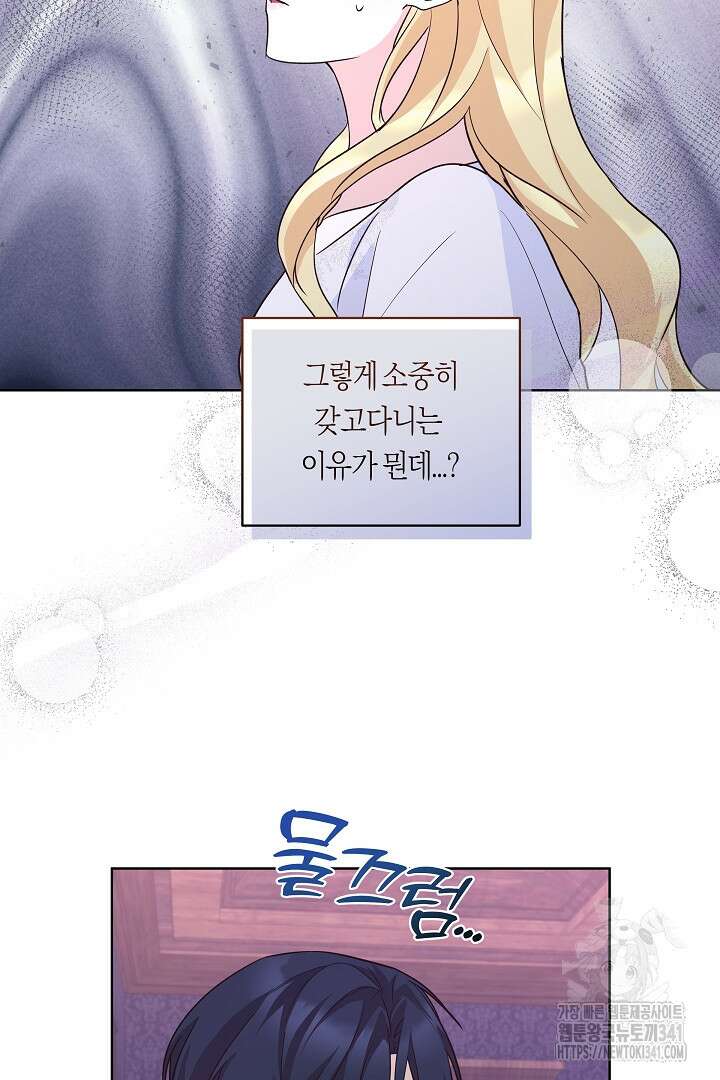 일단 결혼부터 47화 10