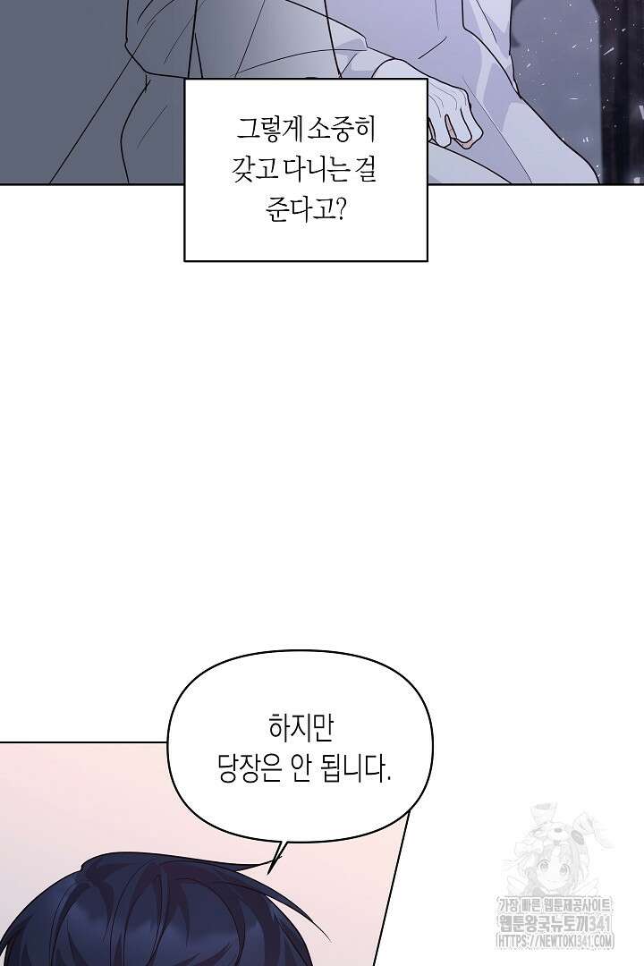 일단 결혼부터 47화 13