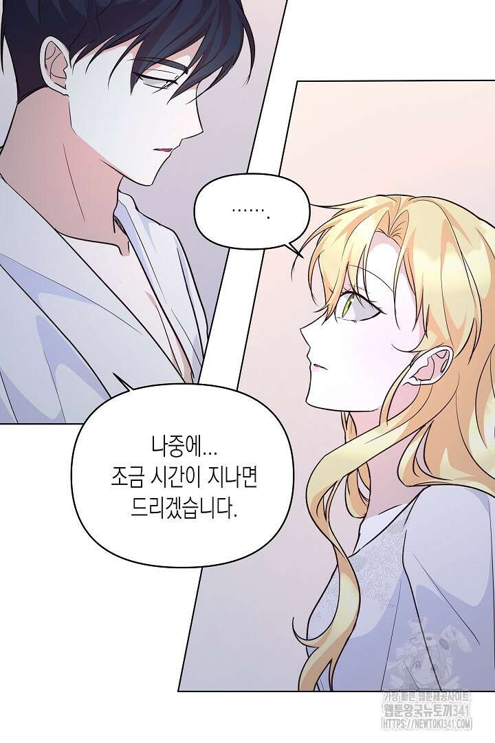 일단 결혼부터 47화 14